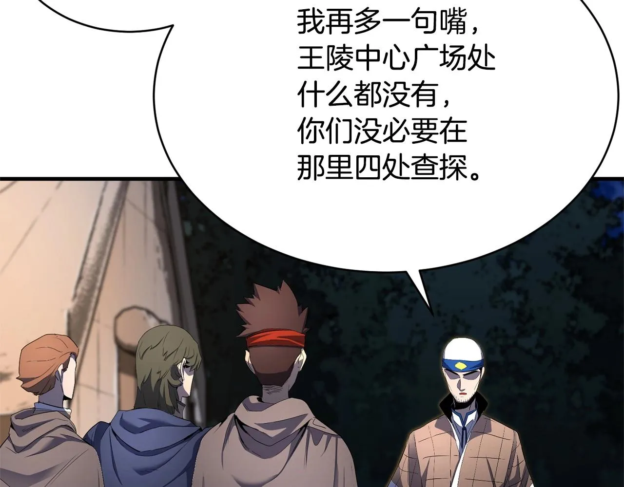第63话 觉醒之人 第98页