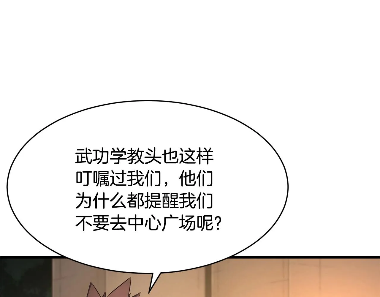 第63话 觉醒之人 第100页