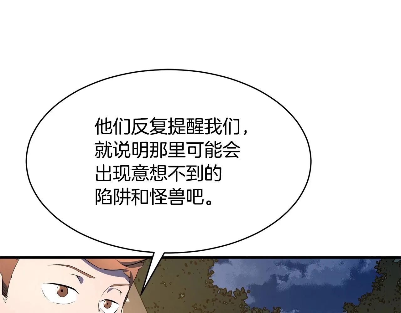 第63话 觉醒之人 第104页