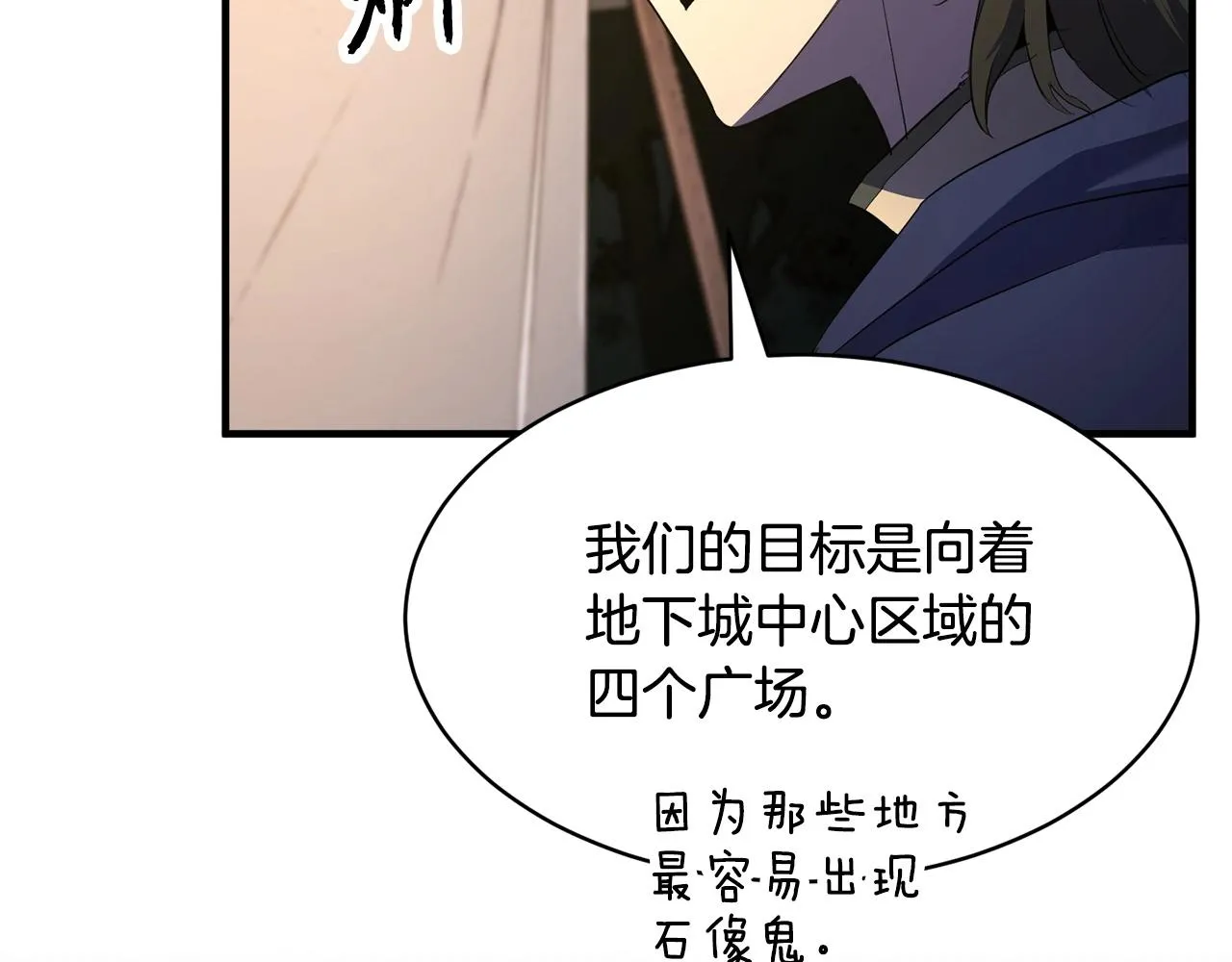 第63话 觉醒之人 第108页