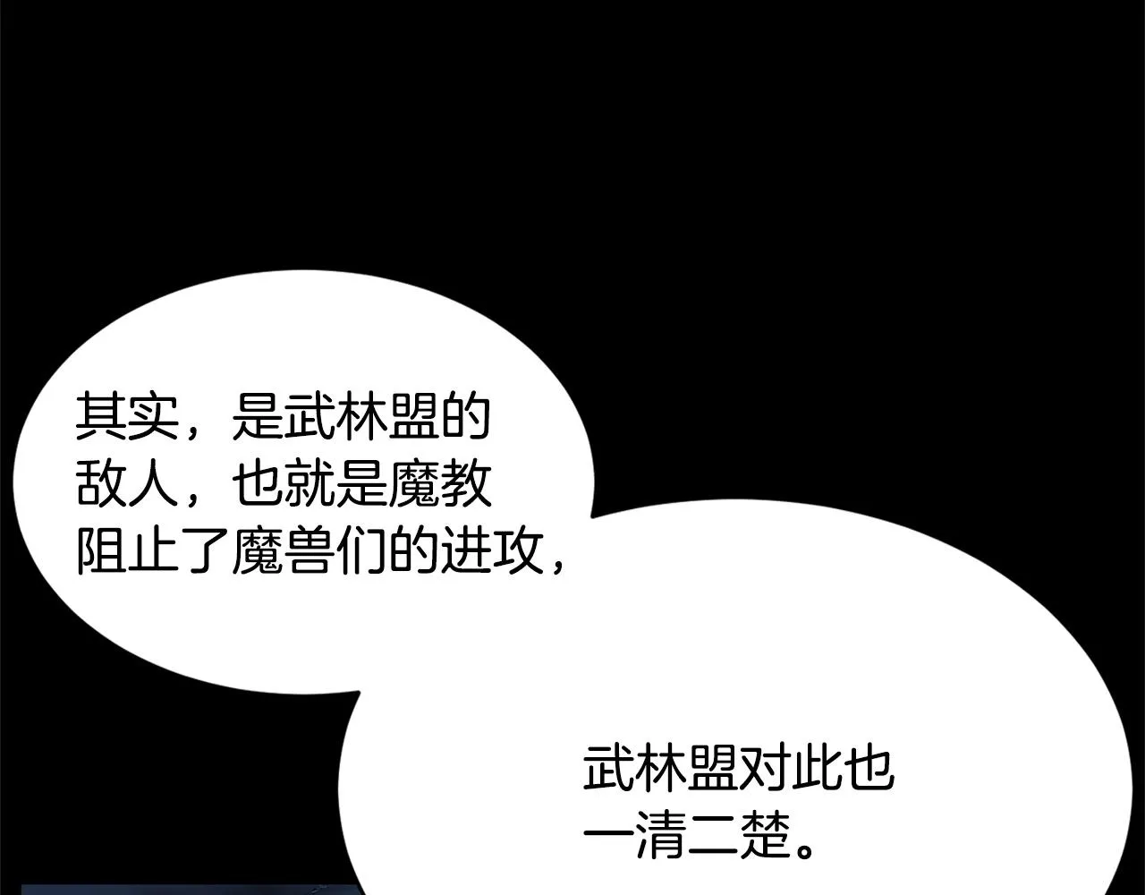 第63话 觉醒之人 第160页