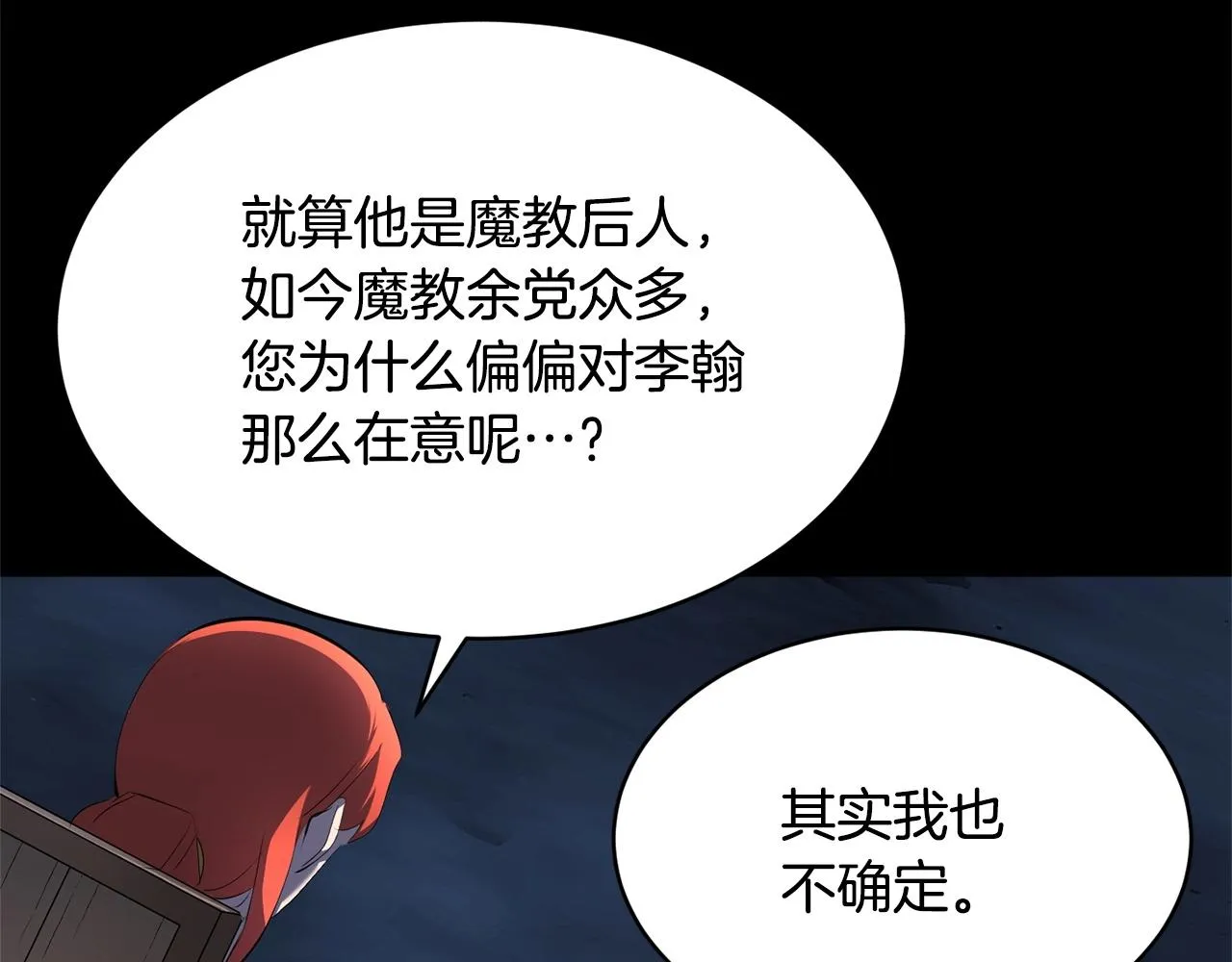 第63话 觉醒之人 第173页