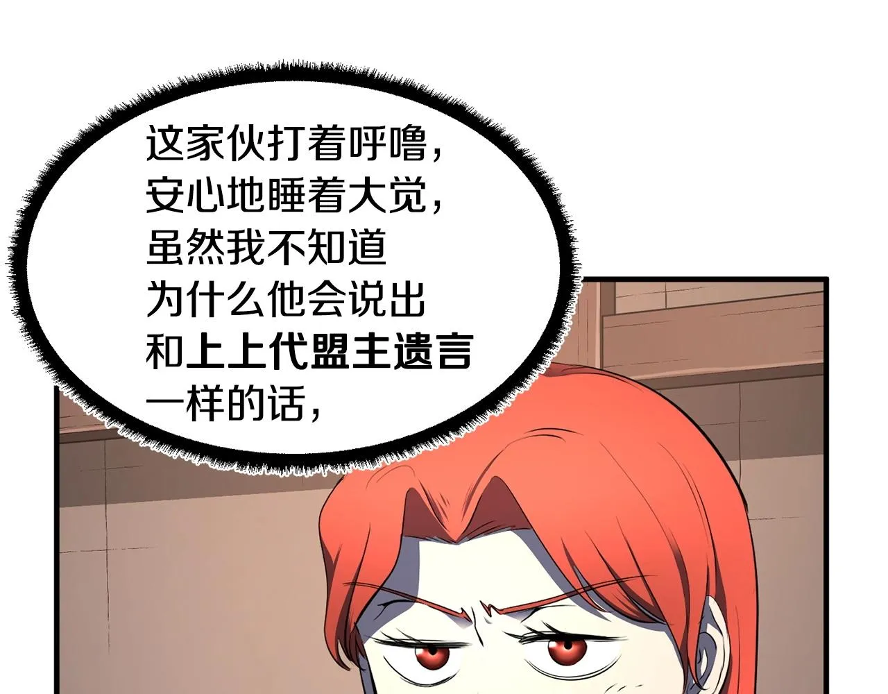 第63话 觉醒之人 第196页