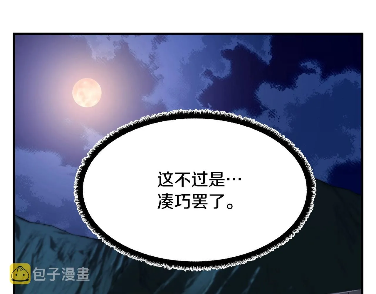 第63话 觉醒之人 第199页