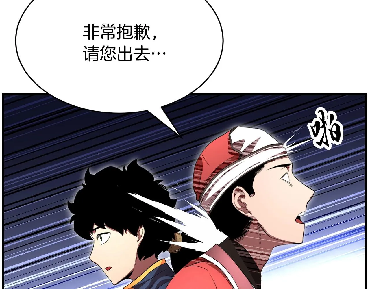 第62话 邪魅箭矢 第24页