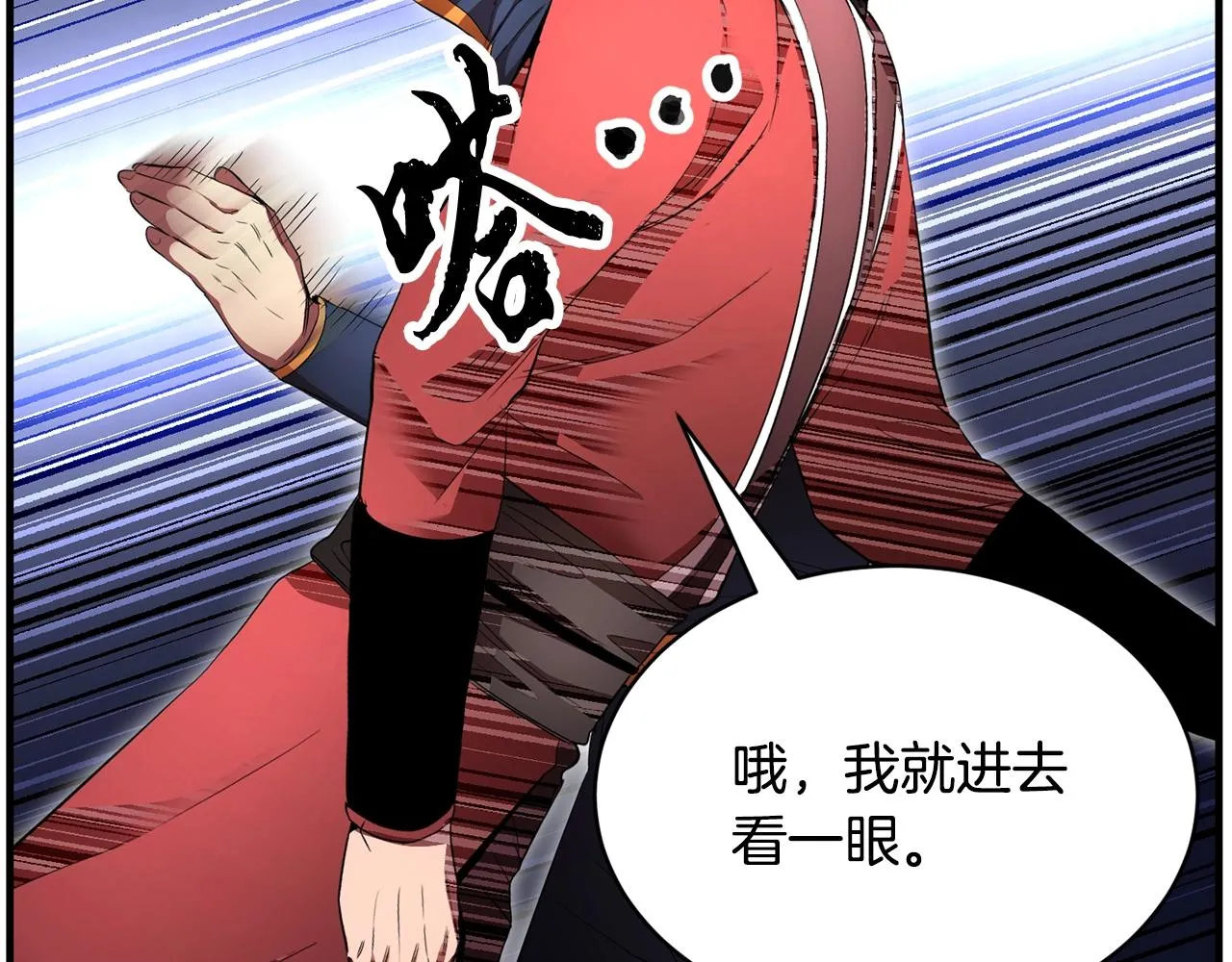 第62话 邪魅箭矢 第25页