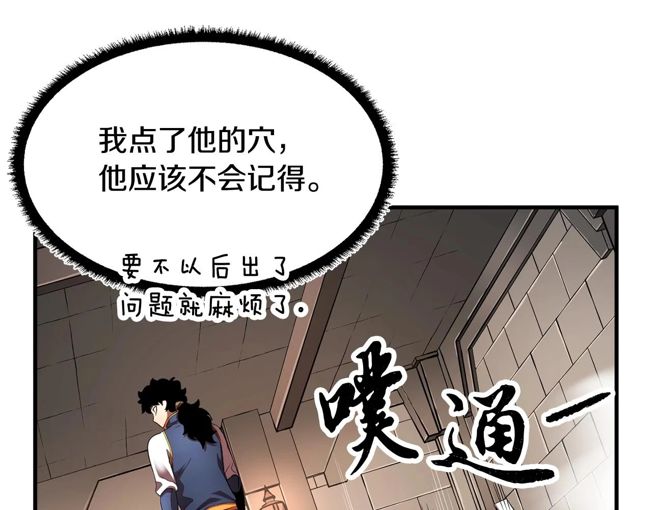 第62话 邪魅箭矢 第27页