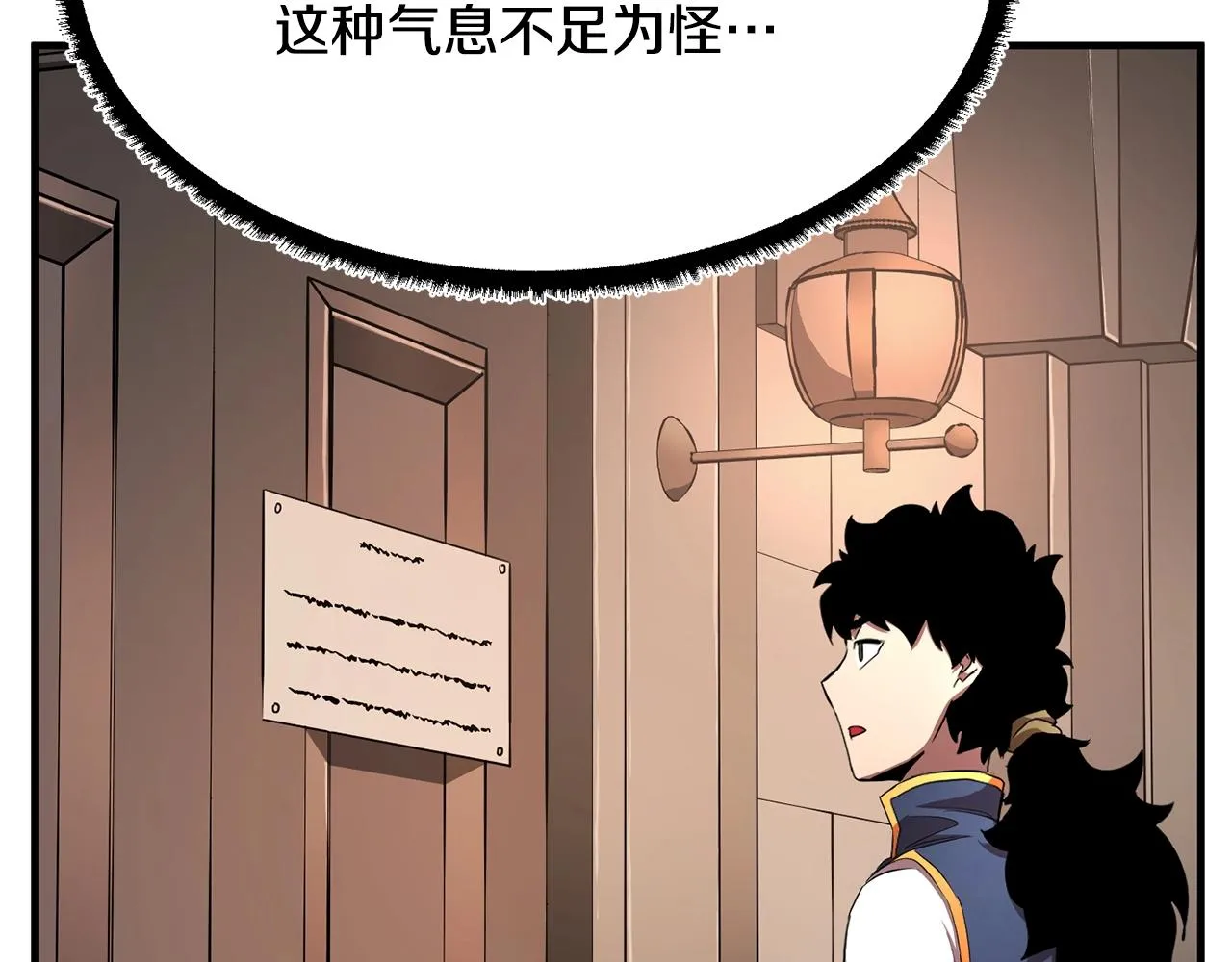 第62话 邪魅箭矢 第33页