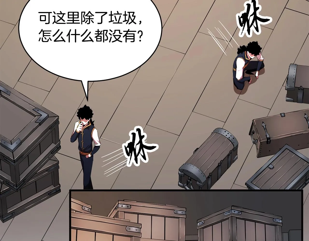第62话 邪魅箭矢 第46页