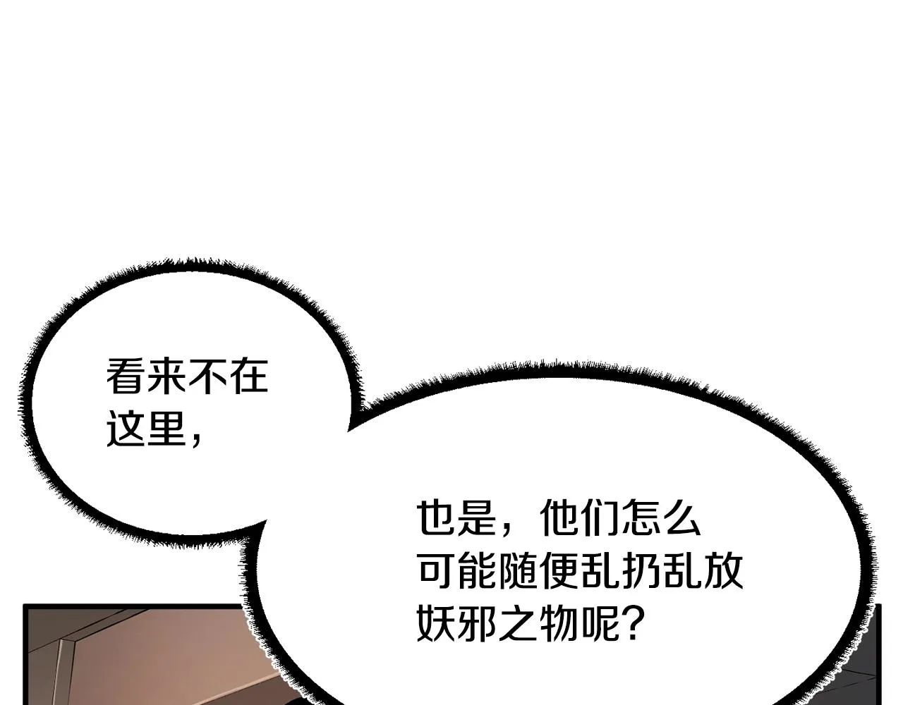 第62话 邪魅箭矢 第48页