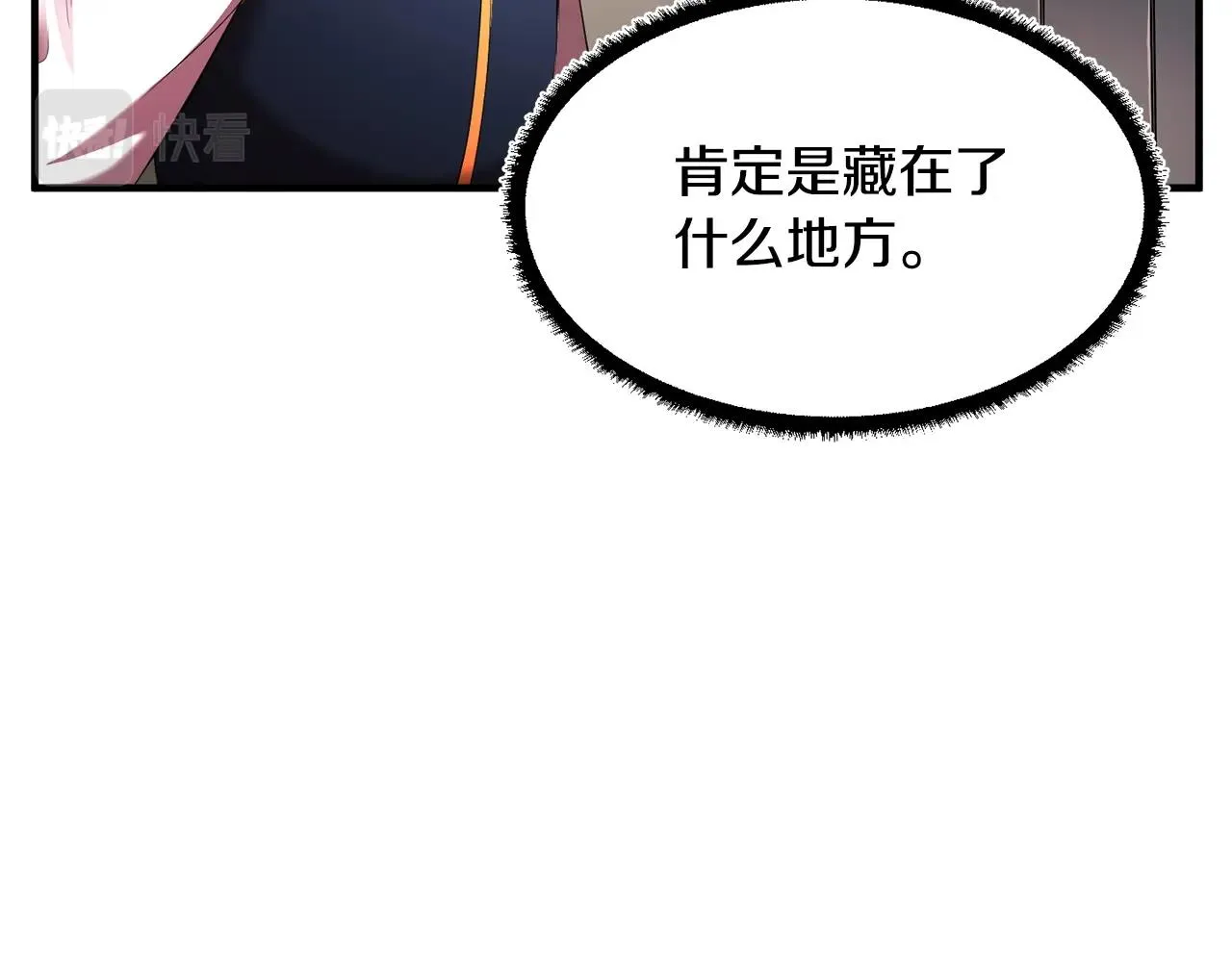 第62话 邪魅箭矢 第50页