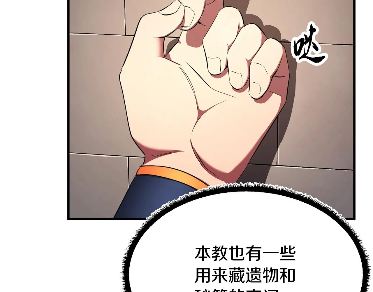 第62话 邪魅箭矢 第52页