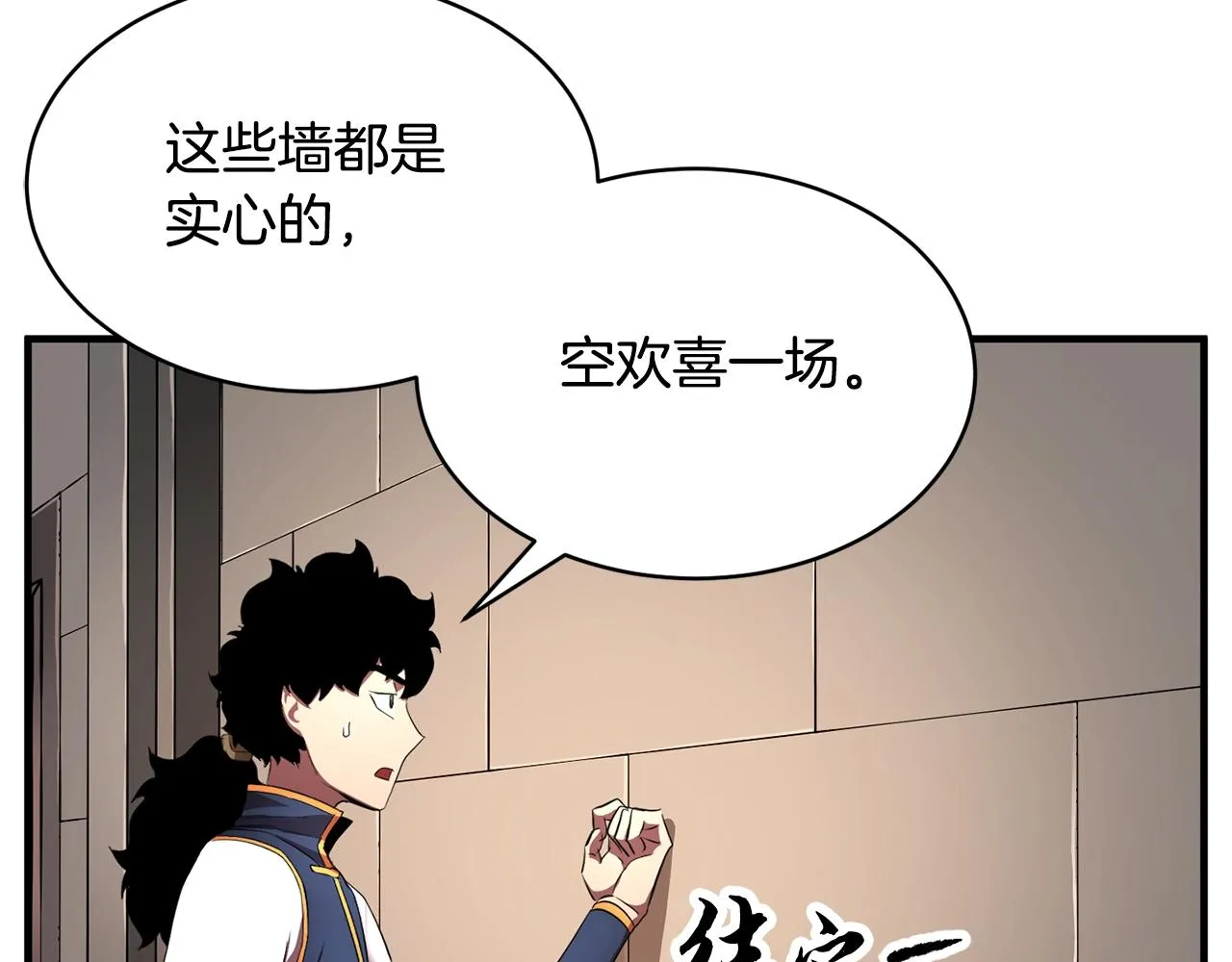 第62话 邪魅箭矢 第54页