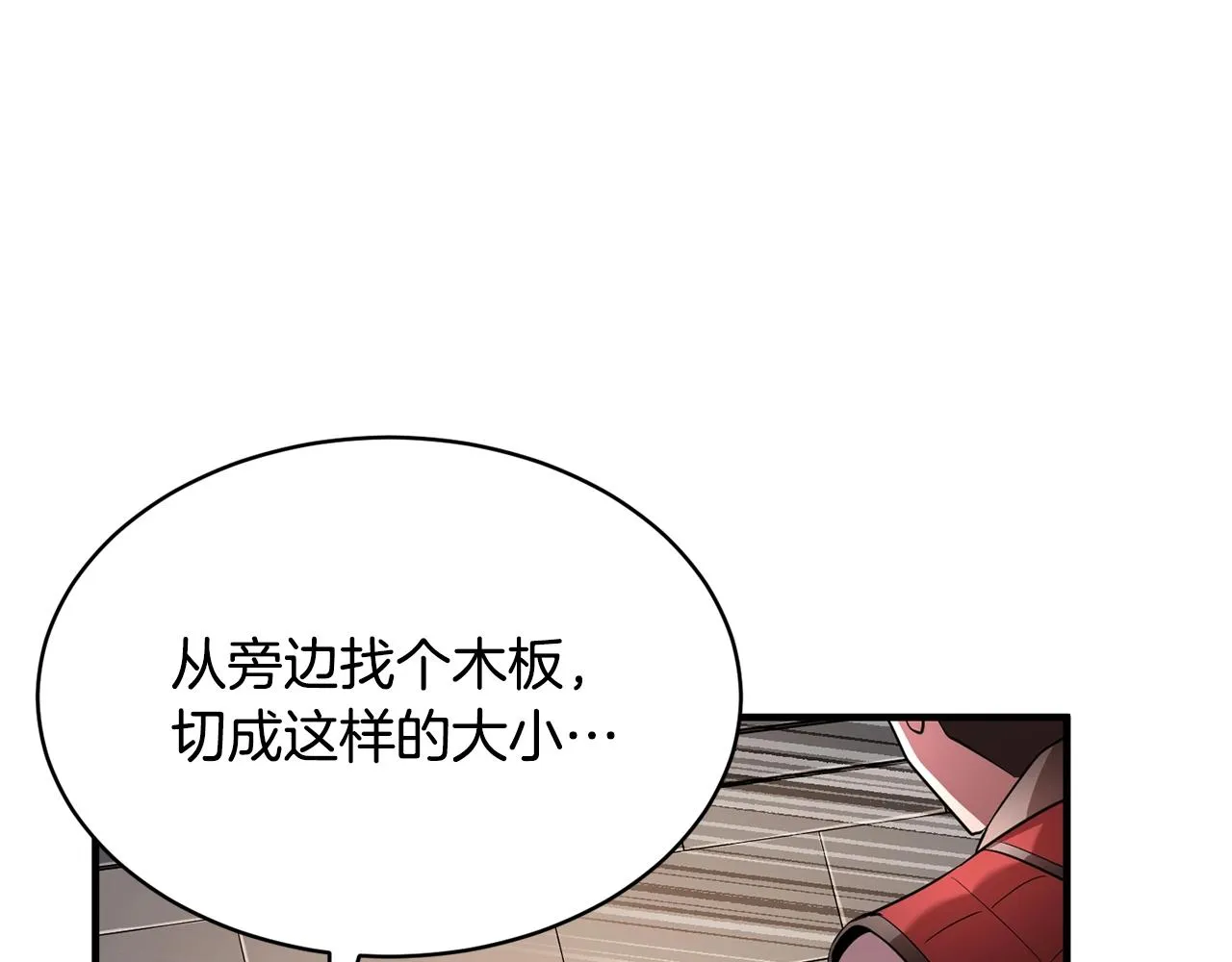 第62话 邪魅箭矢 第61页