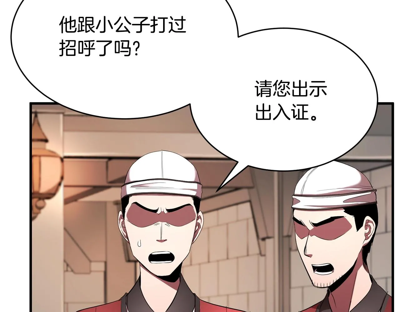 第62话 邪魅箭矢 第71页