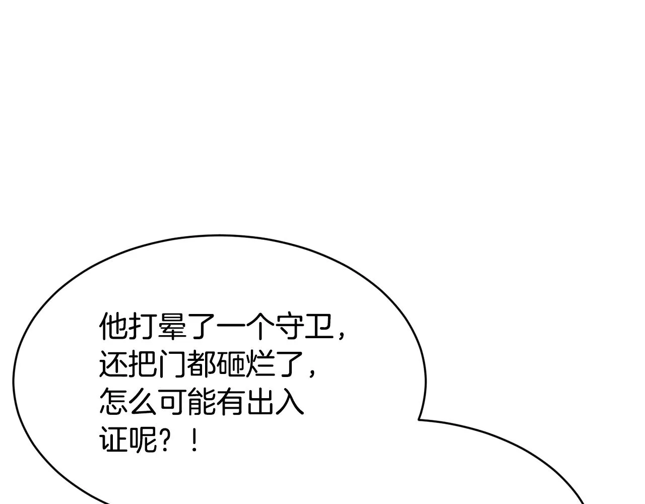 第62话 邪魅箭矢 第73页
