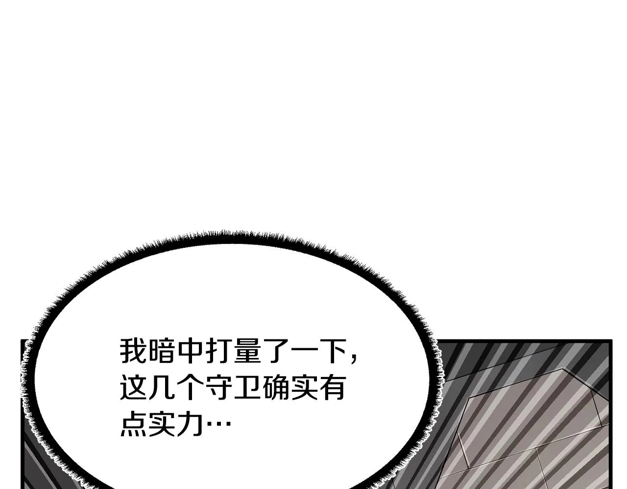 第62话 邪魅箭矢 第76页