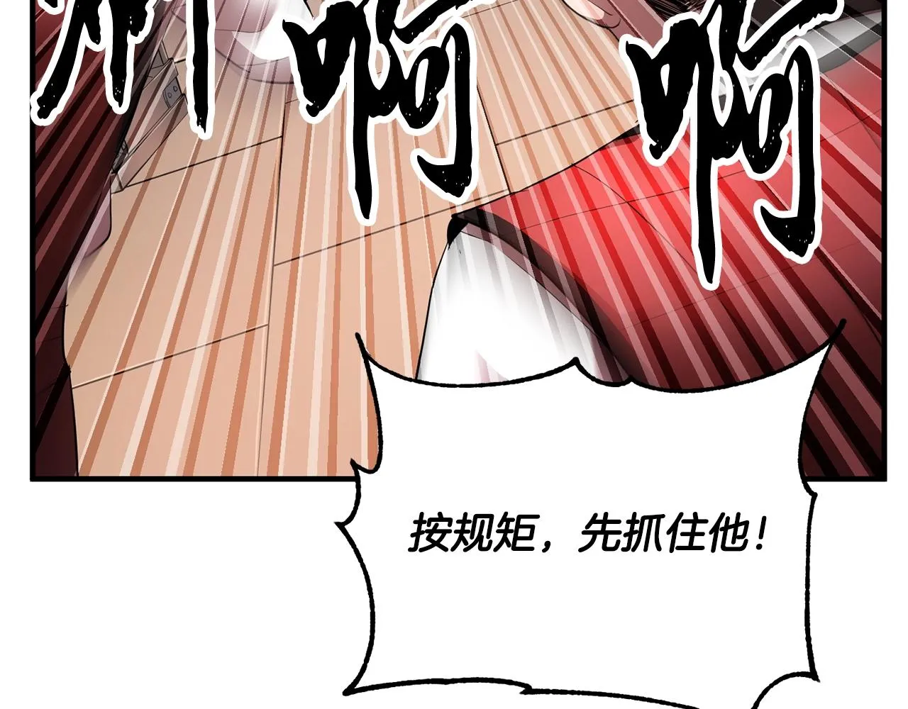 第62话 邪魅箭矢 第78页