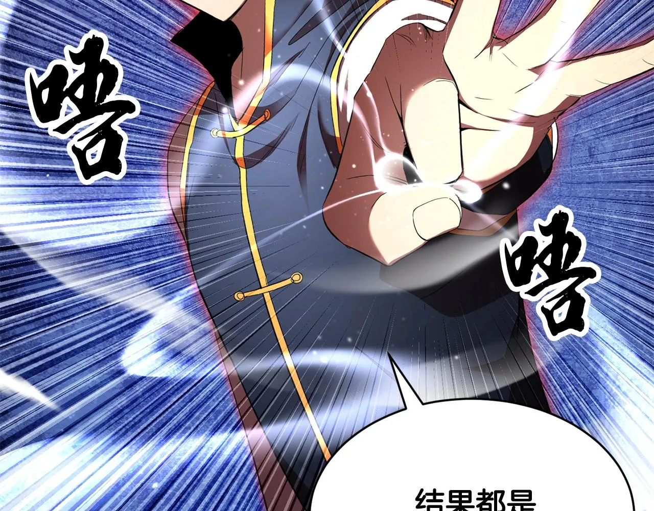 第62话 邪魅箭矢 第82页