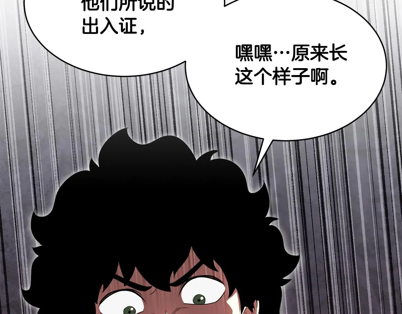第62话 邪魅箭矢 第99页