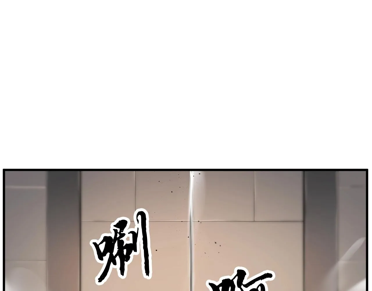 第62话 邪魅箭矢 第104页