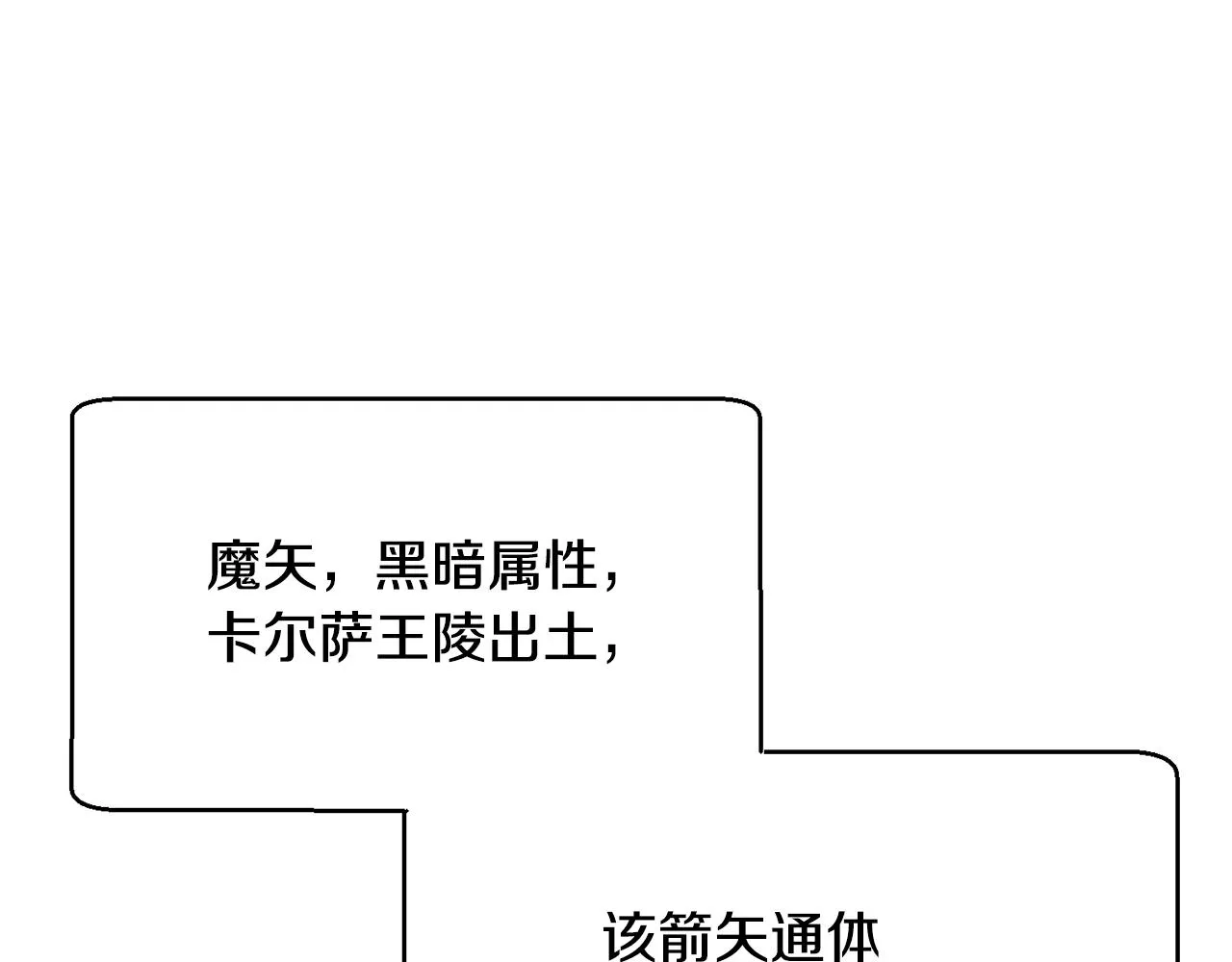第62话 邪魅箭矢 第133页