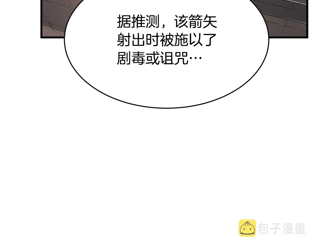 第62话 邪魅箭矢 第135页