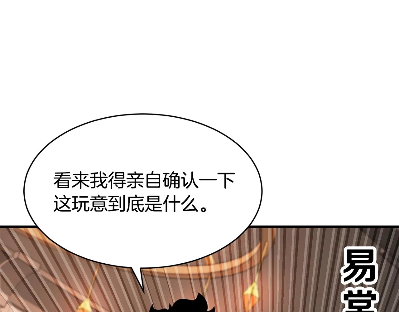 第62话 邪魅箭矢 第141页