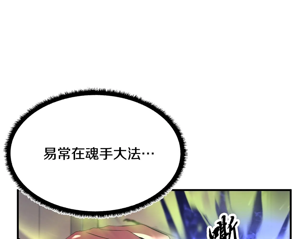 第62话 邪魅箭矢 第144页