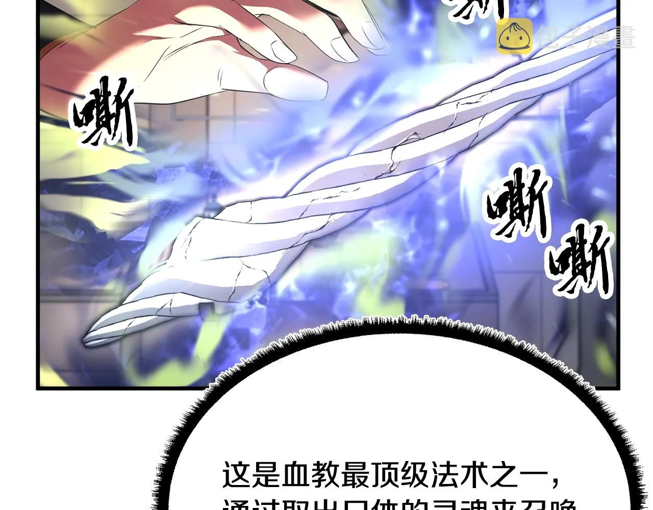 第62话 邪魅箭矢 第145页