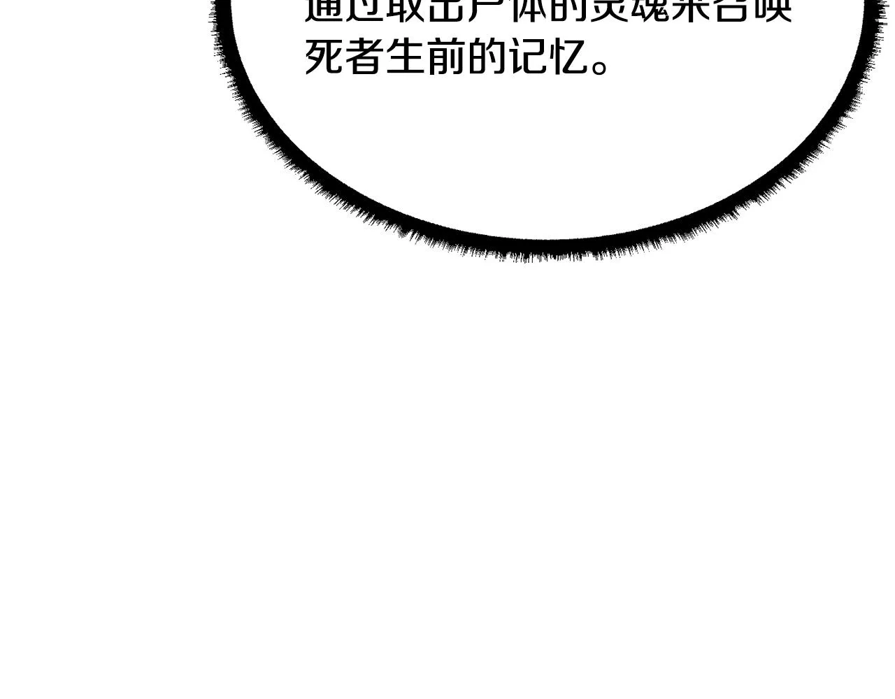 第62话 邪魅箭矢 第146页