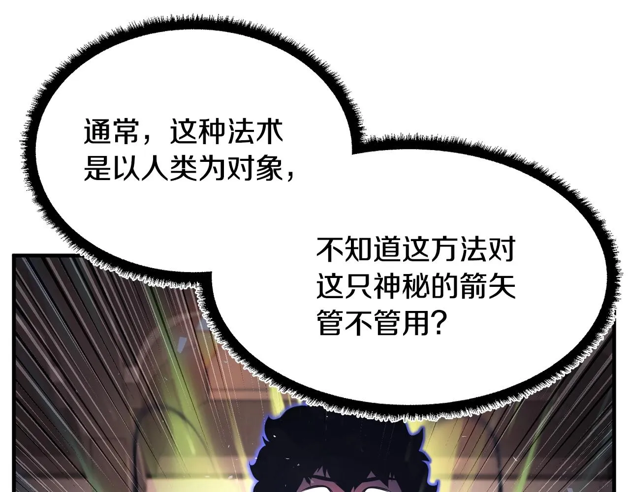 第62话 邪魅箭矢 第147页