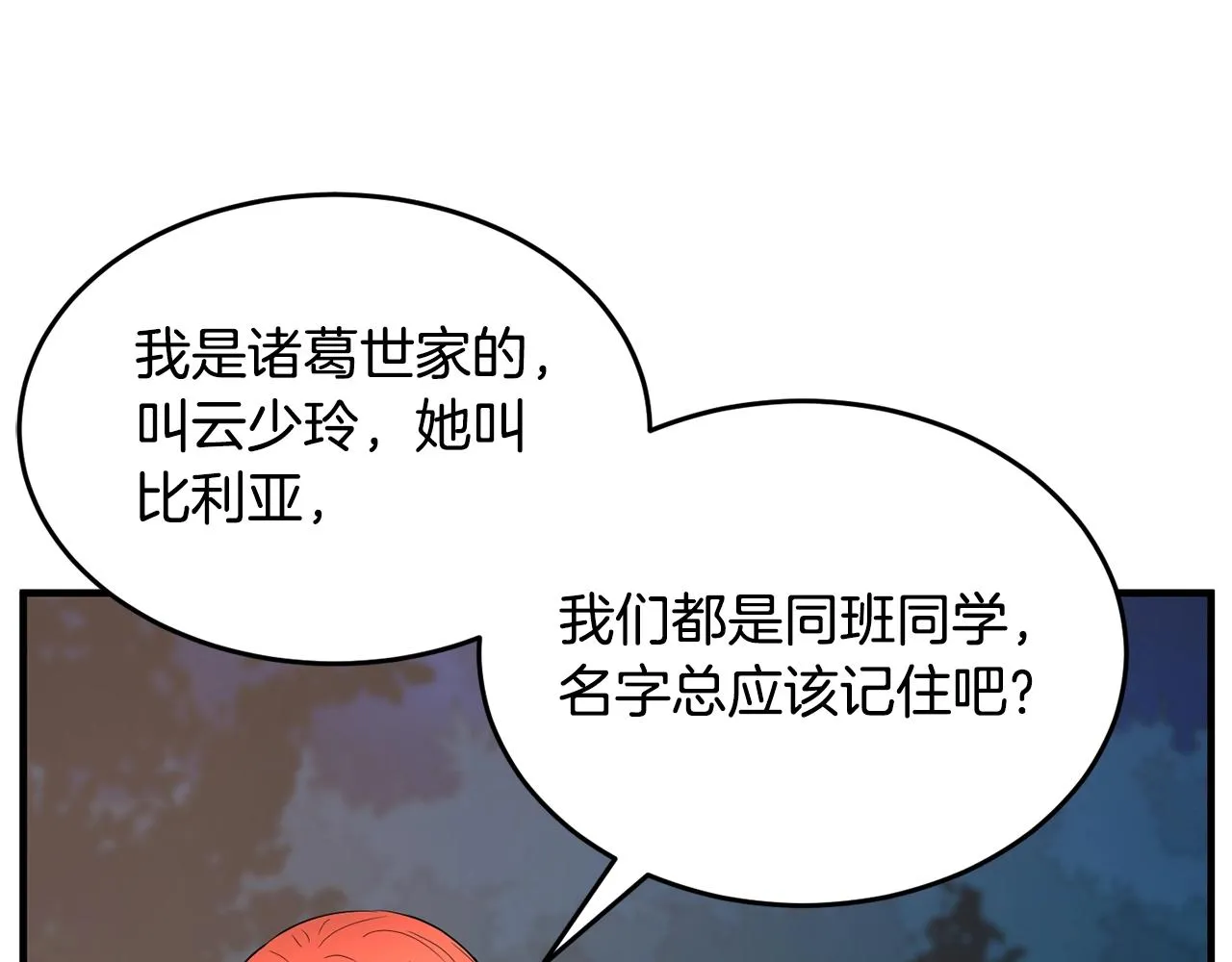 第61话 有钱人小进！ 第32页
