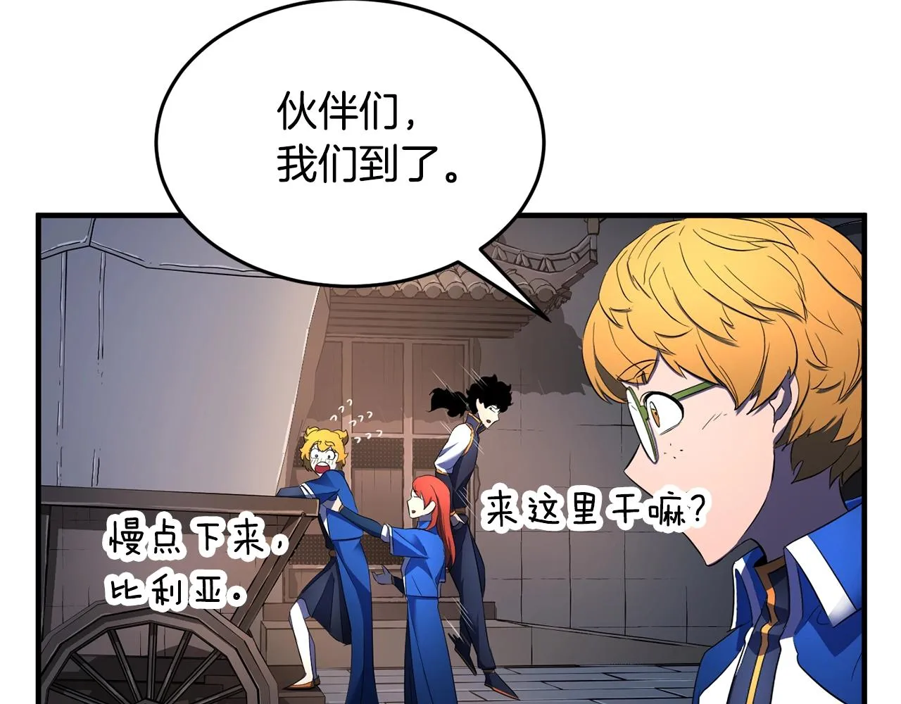 第61话 有钱人小进！ 第45页