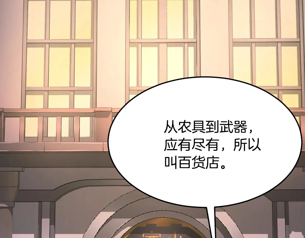 第61话 有钱人小进！ 第52页