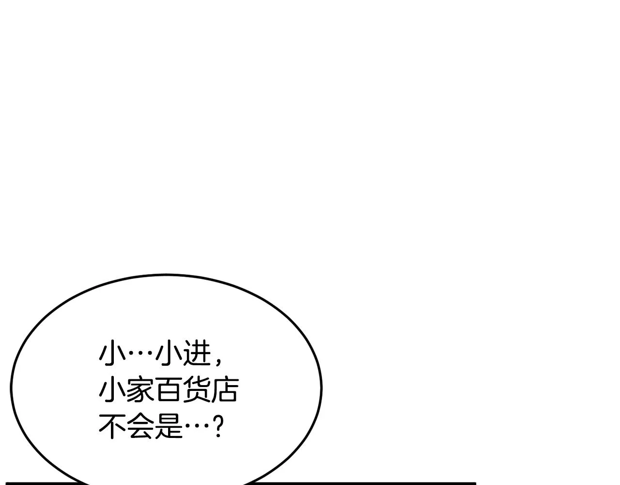第61话 有钱人小进！ 第57页