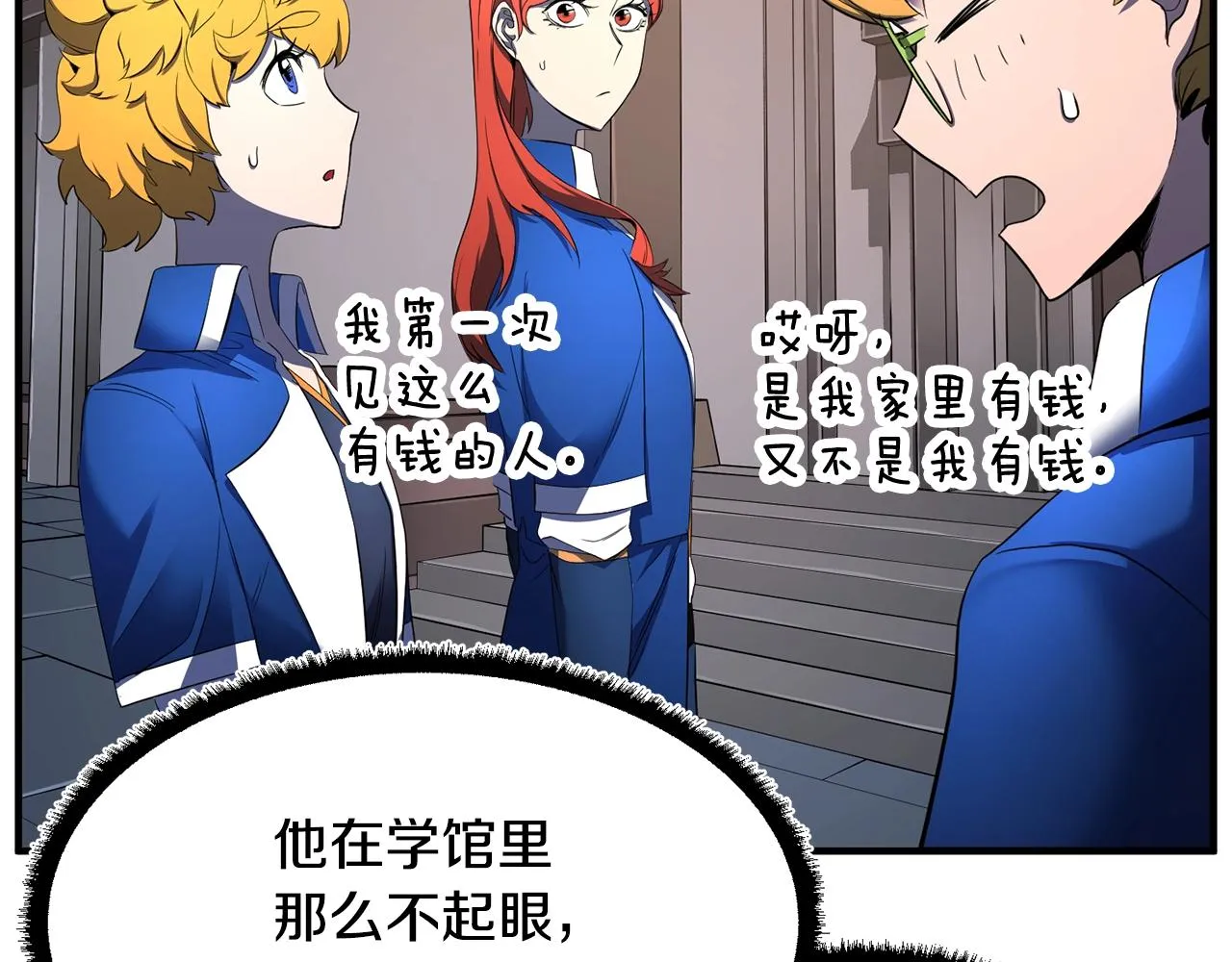 第61话 有钱人小进！ 第61页