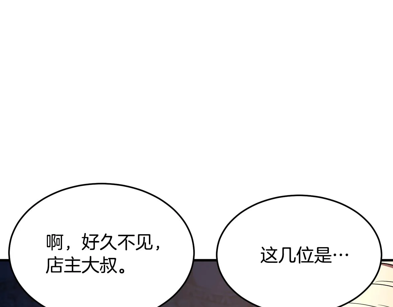 第61话 有钱人小进！ 第72页
