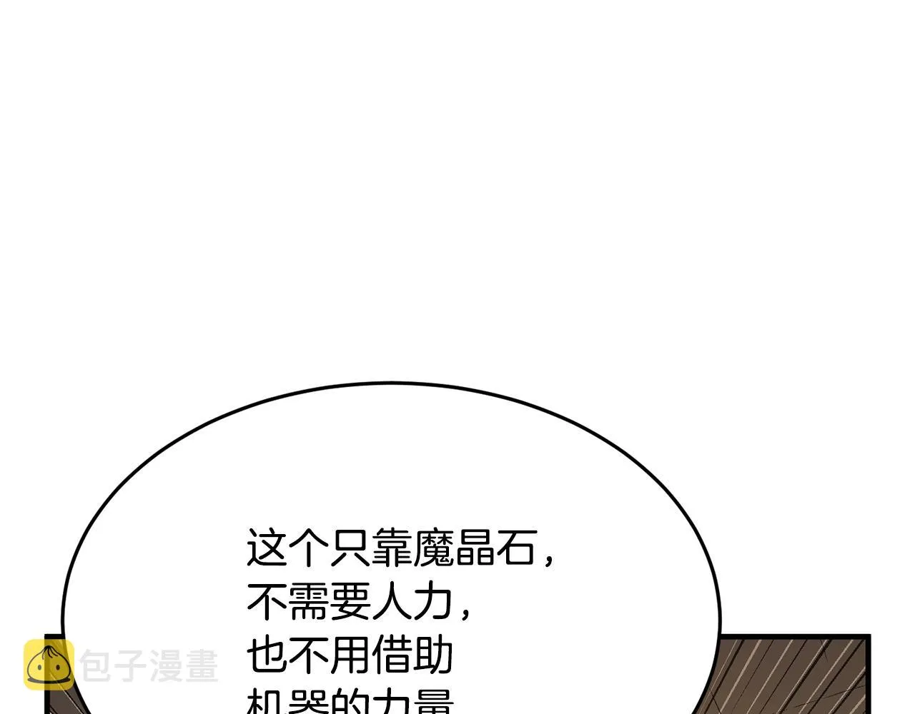第61话 有钱人小进！ 第98页