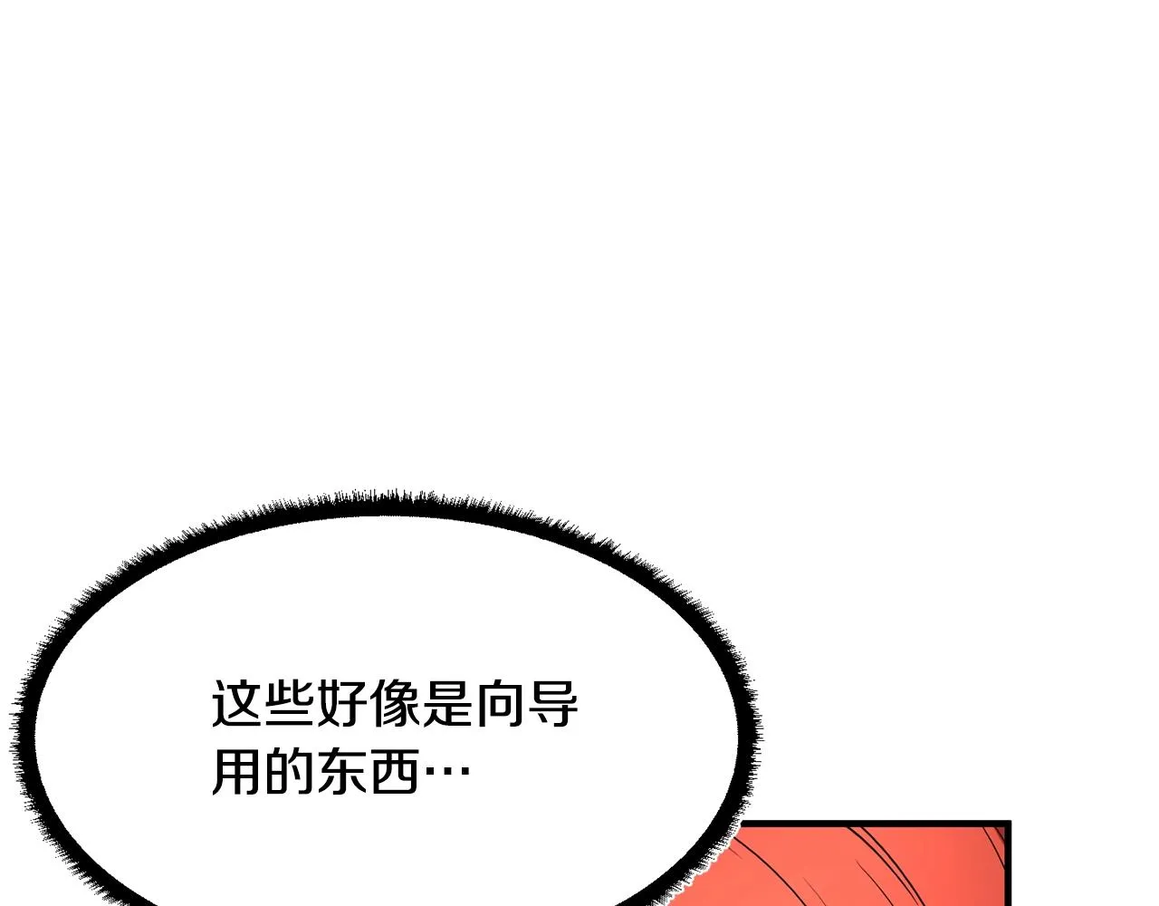 第61话 有钱人小进！ 第120页