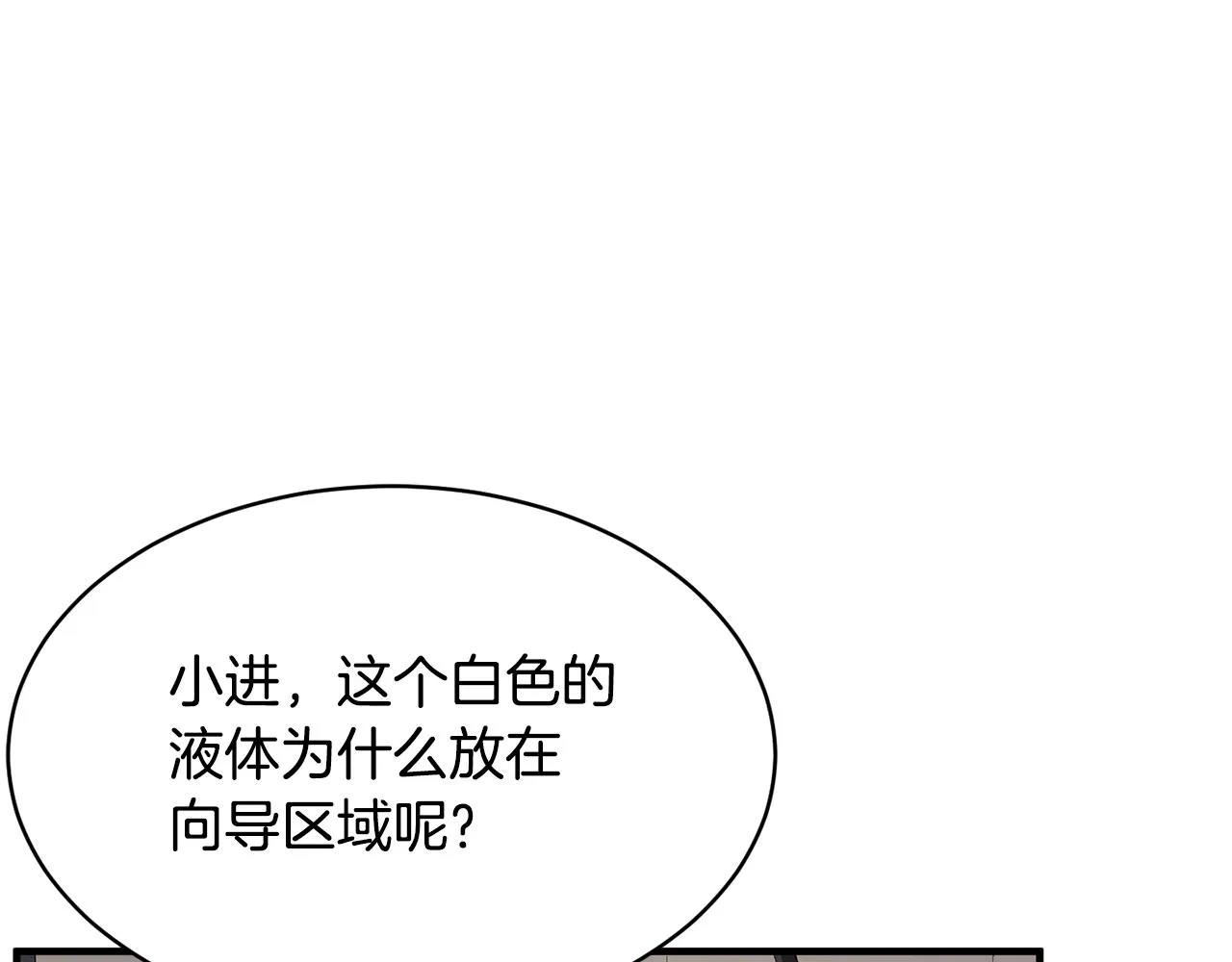 第61话 有钱人小进！ 第124页