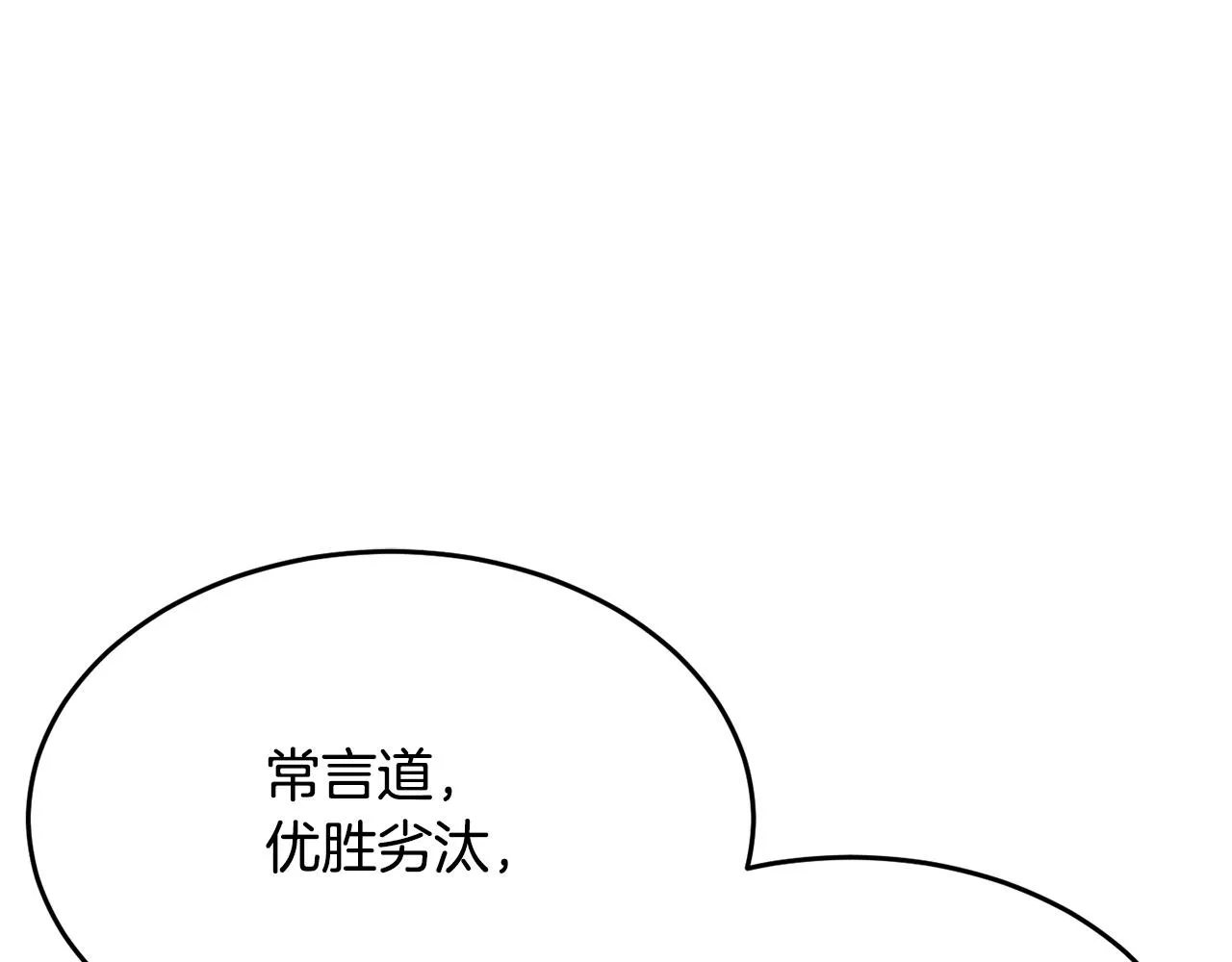 第60话 组队猎杀石像鬼 第1页
