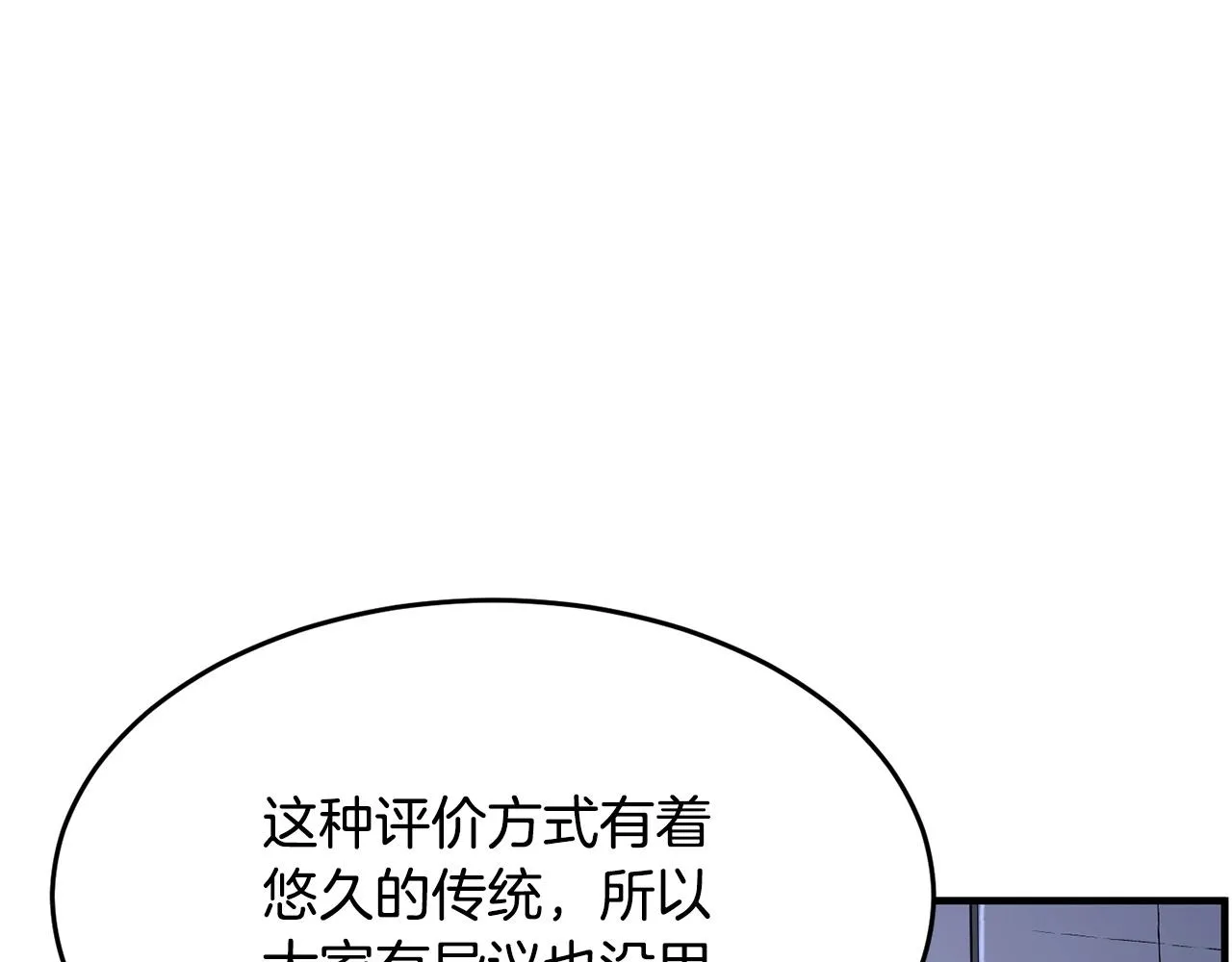 第60话 组队猎杀石像鬼 第4页