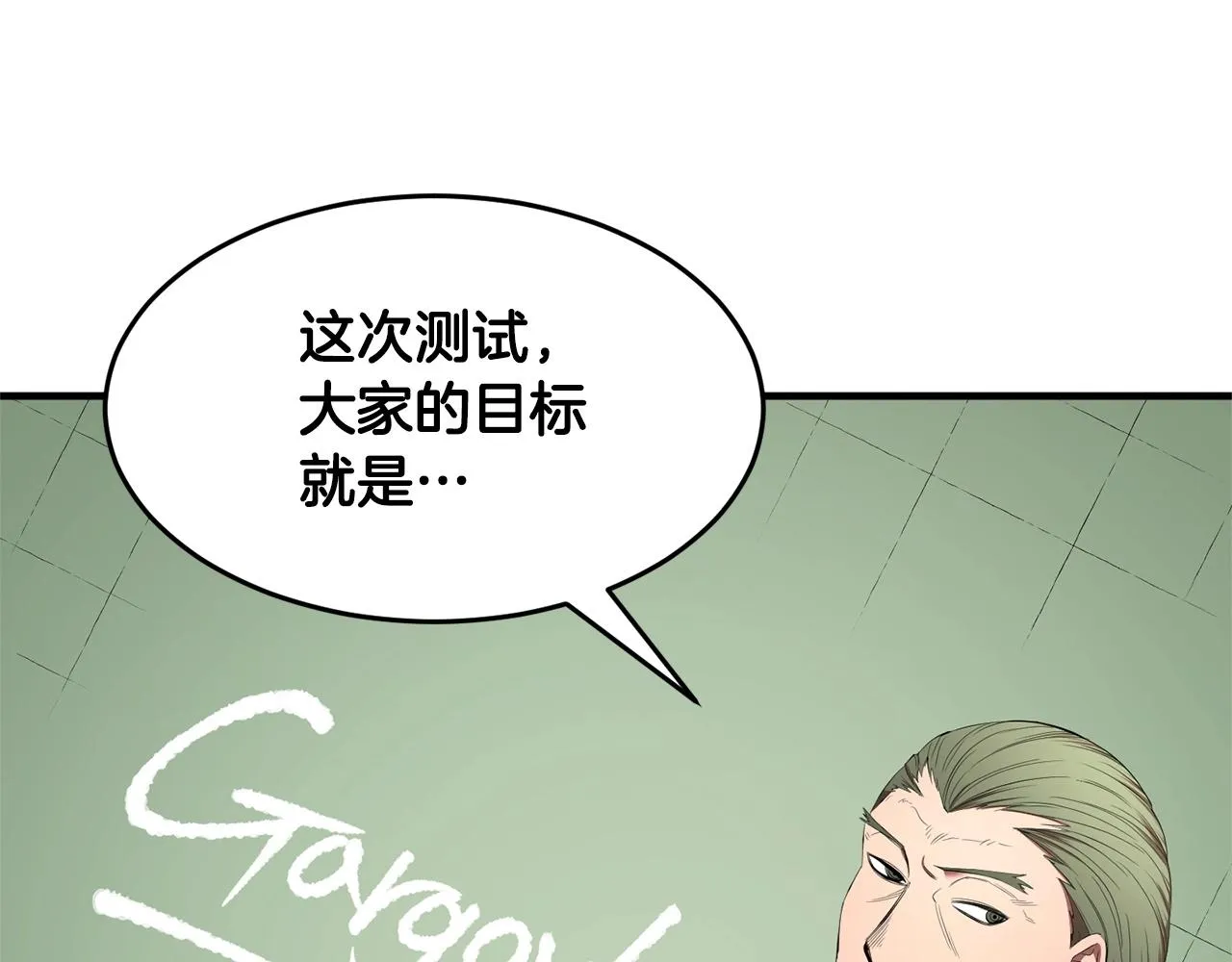 第60话 组队猎杀石像鬼 第7页