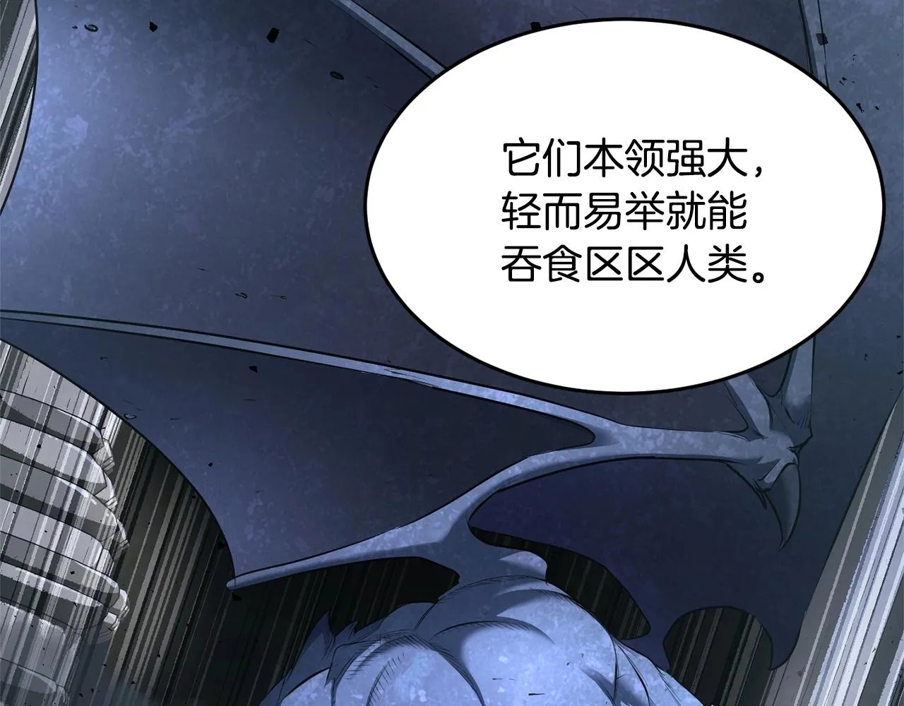 第60话 组队猎杀石像鬼 第11页