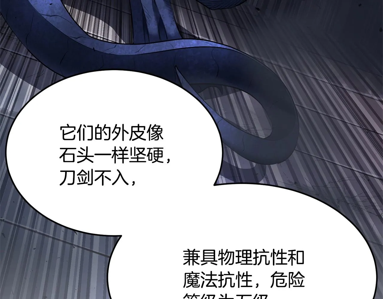 第60话 组队猎杀石像鬼 第13页