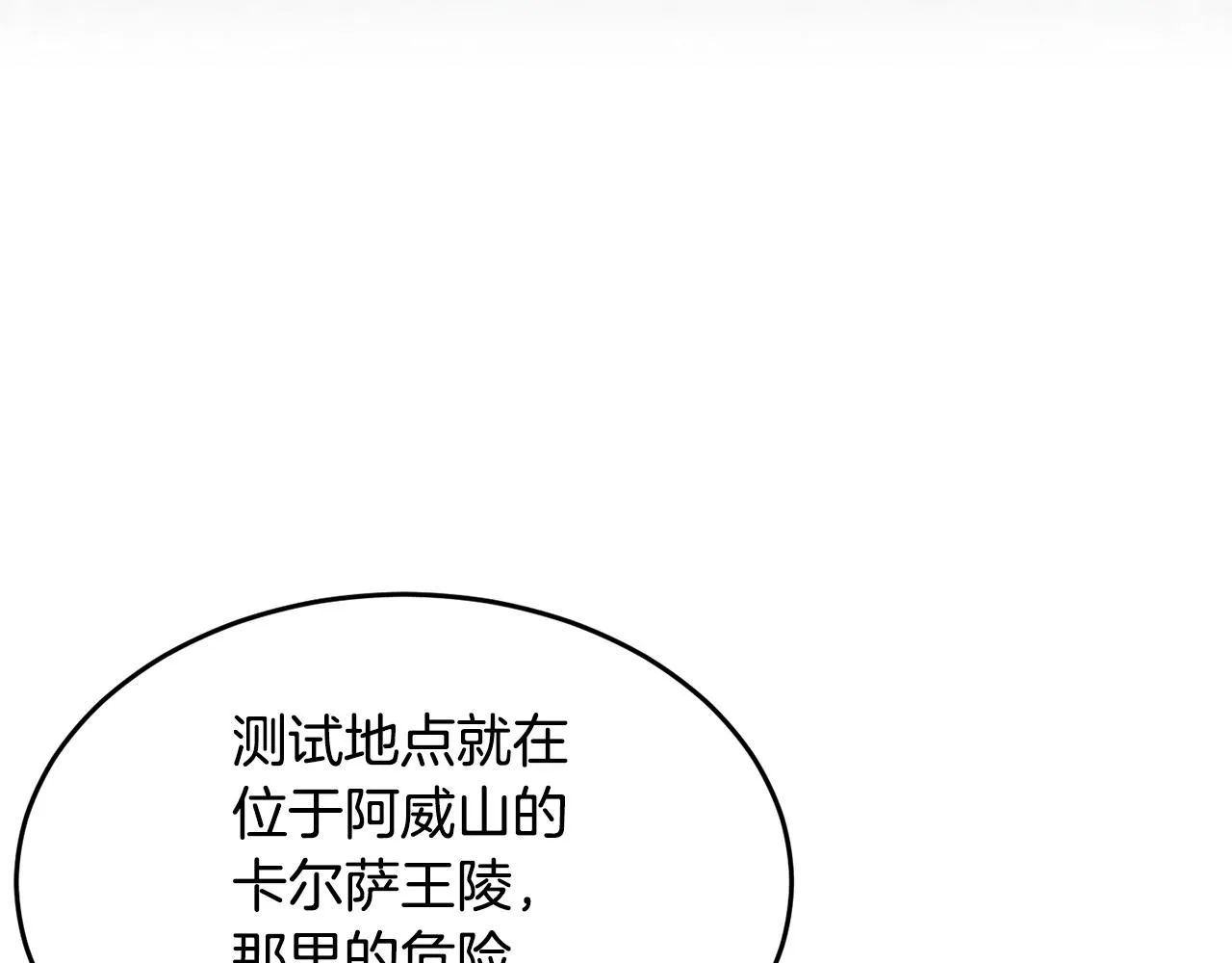 第60话 组队猎杀石像鬼 第16页