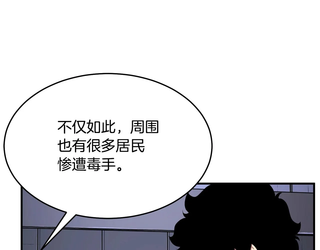 第60话 组队猎杀石像鬼 第19页