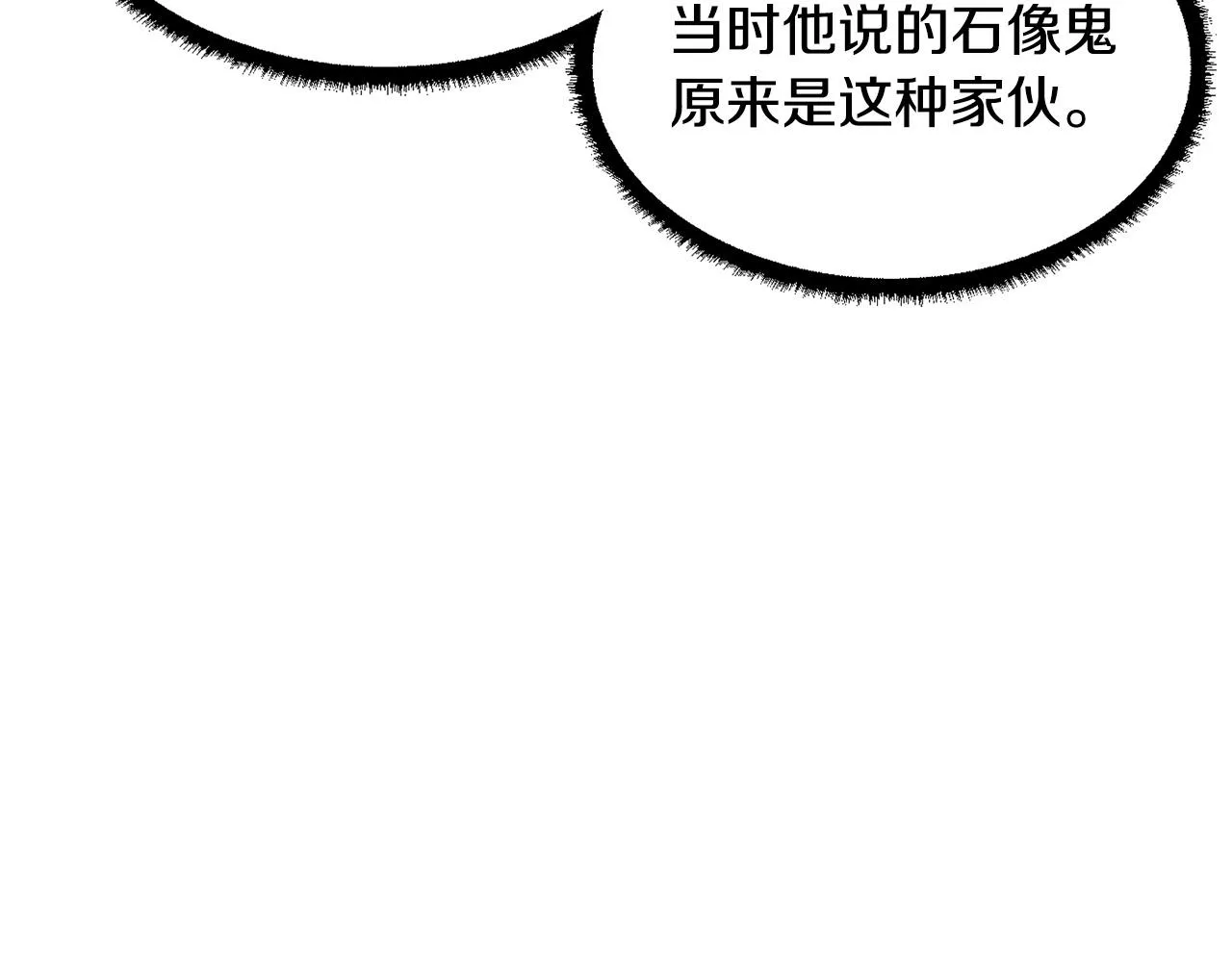 第60话 组队猎杀石像鬼 第21页