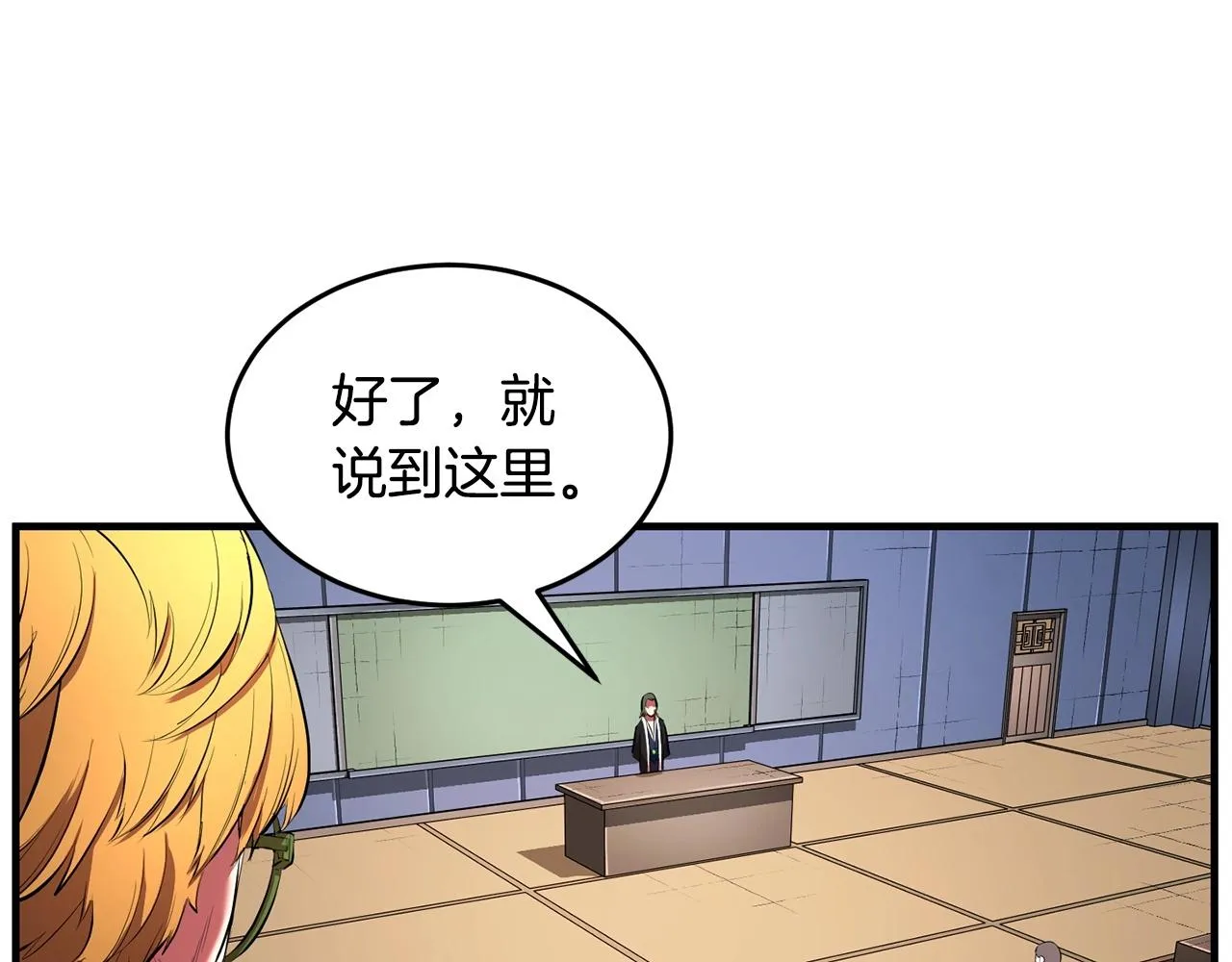 第60话 组队猎杀石像鬼 第29页